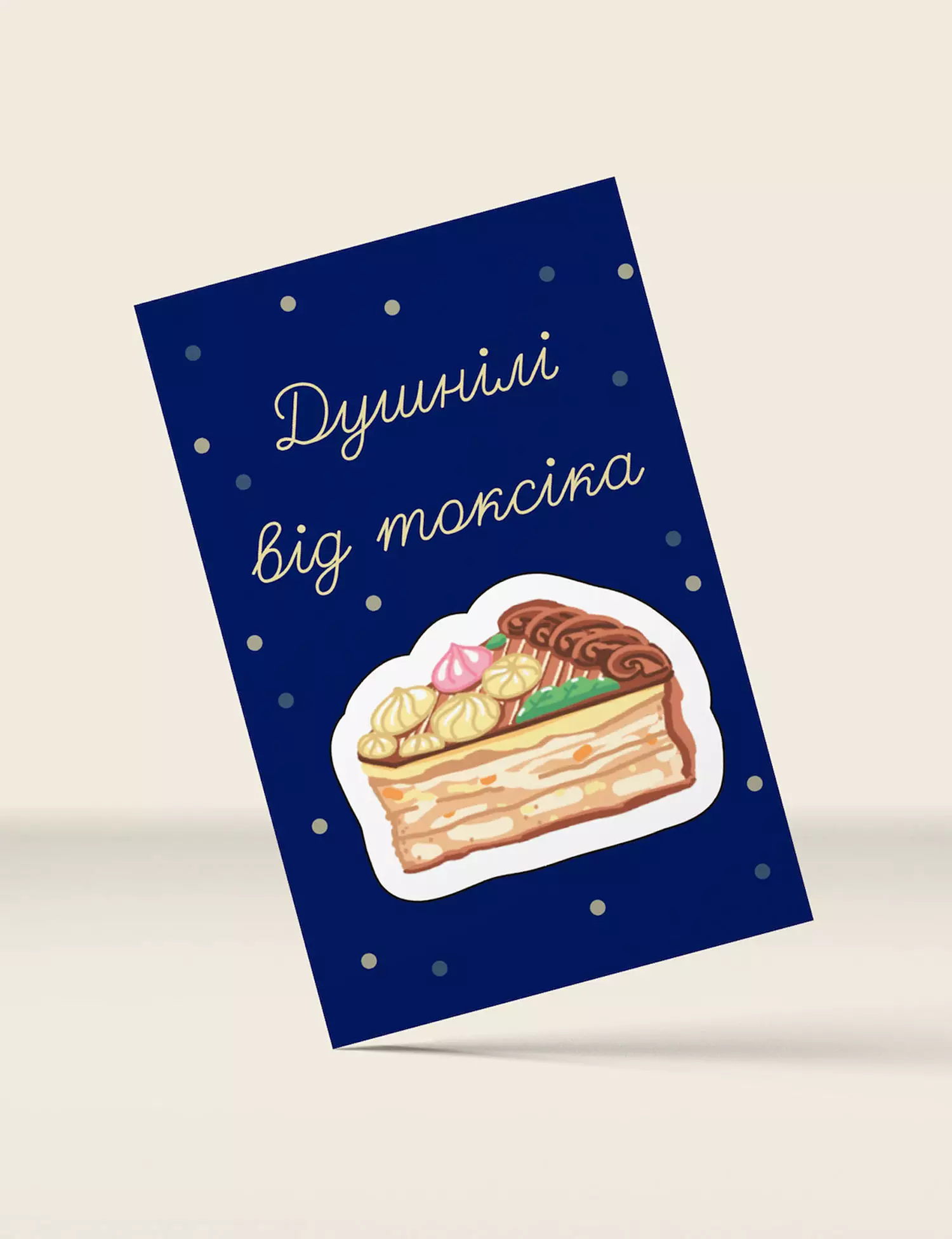 Стікер-листівка 3D "Душнілі від токсіка" Cobart 1