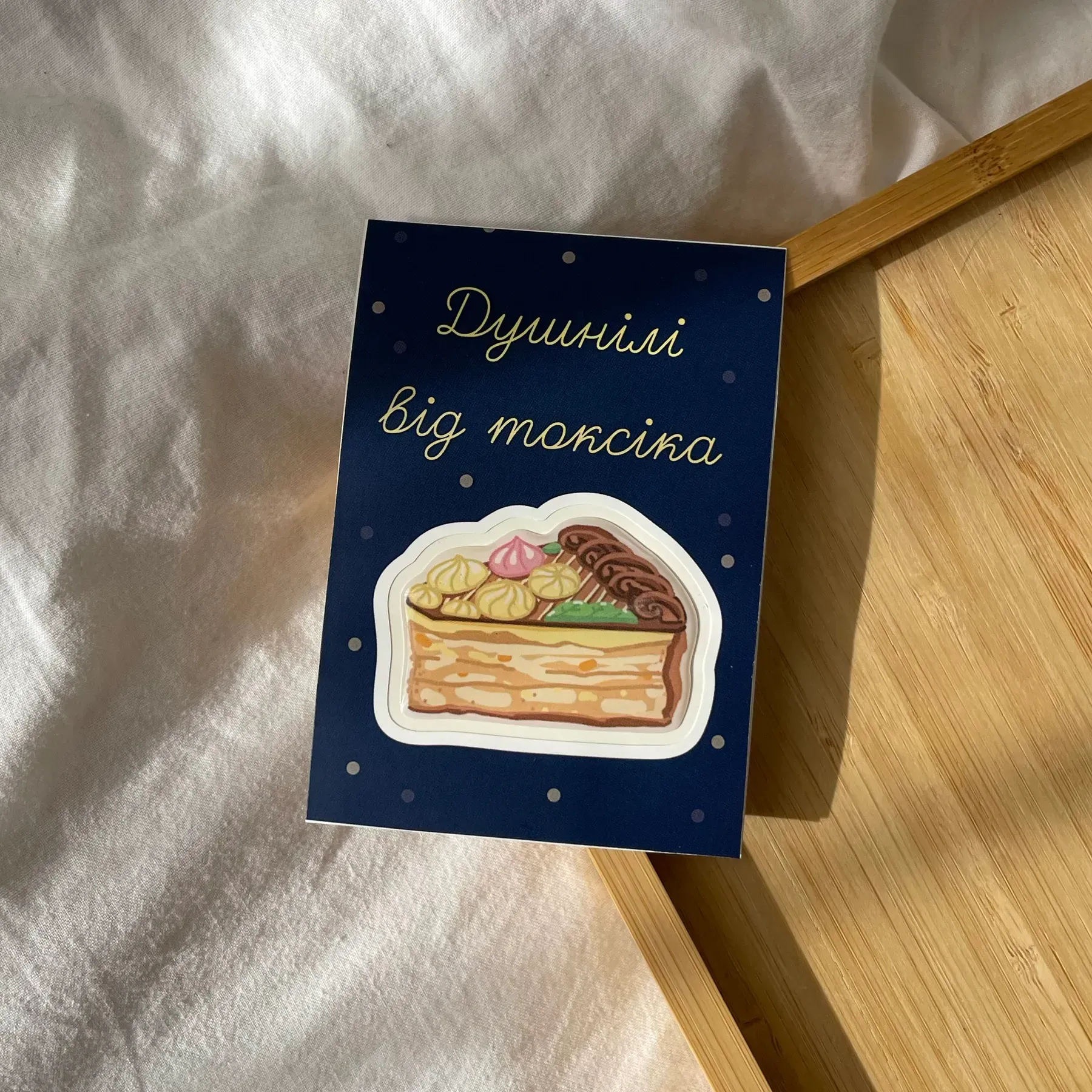 Стікер-листівка 3D "Душнілі від токсіка" Cobart 2