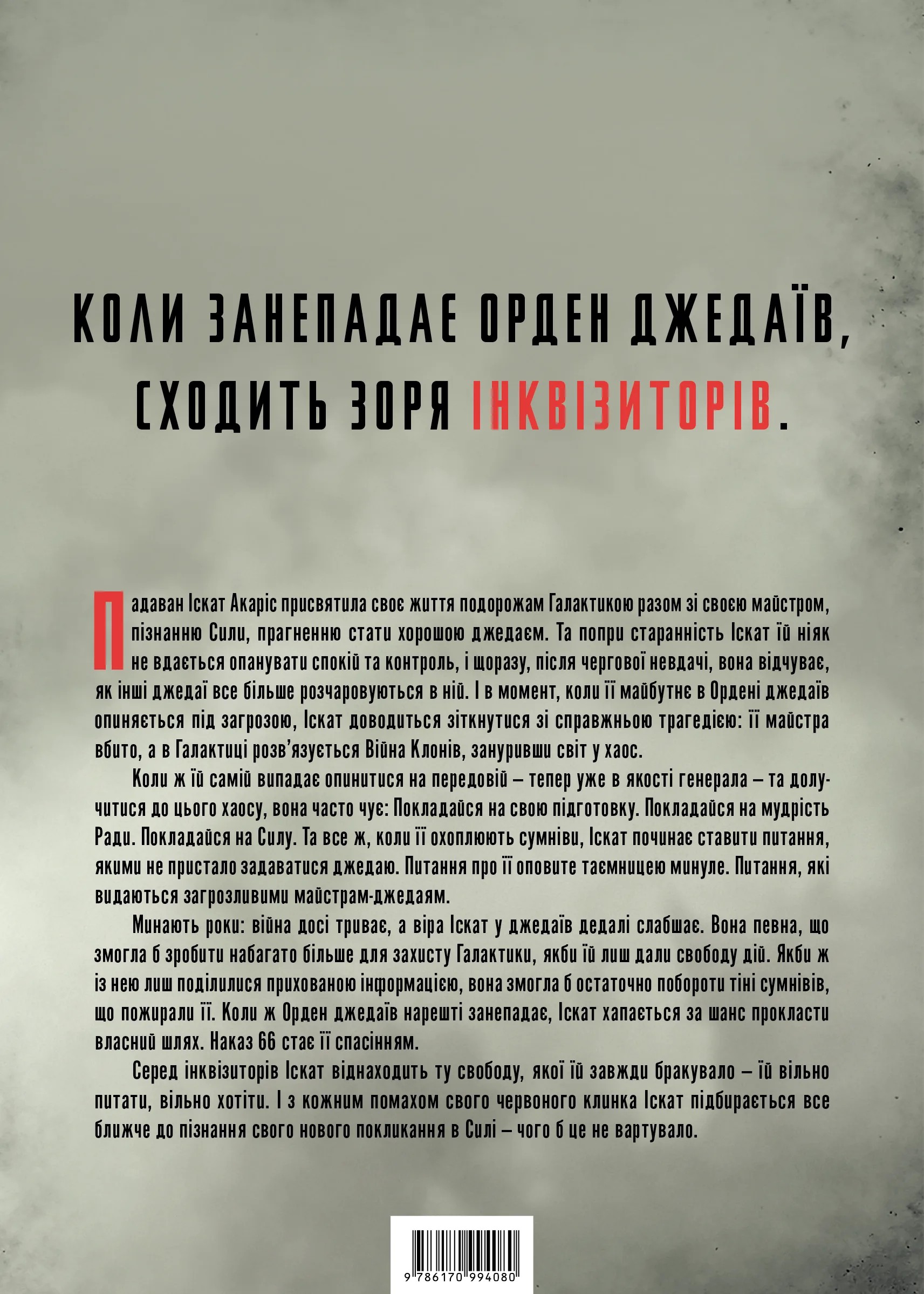 Книга "Delilah S. Dawson. Інквізитори: Сходження червоного клинка" (у) (6152) 1