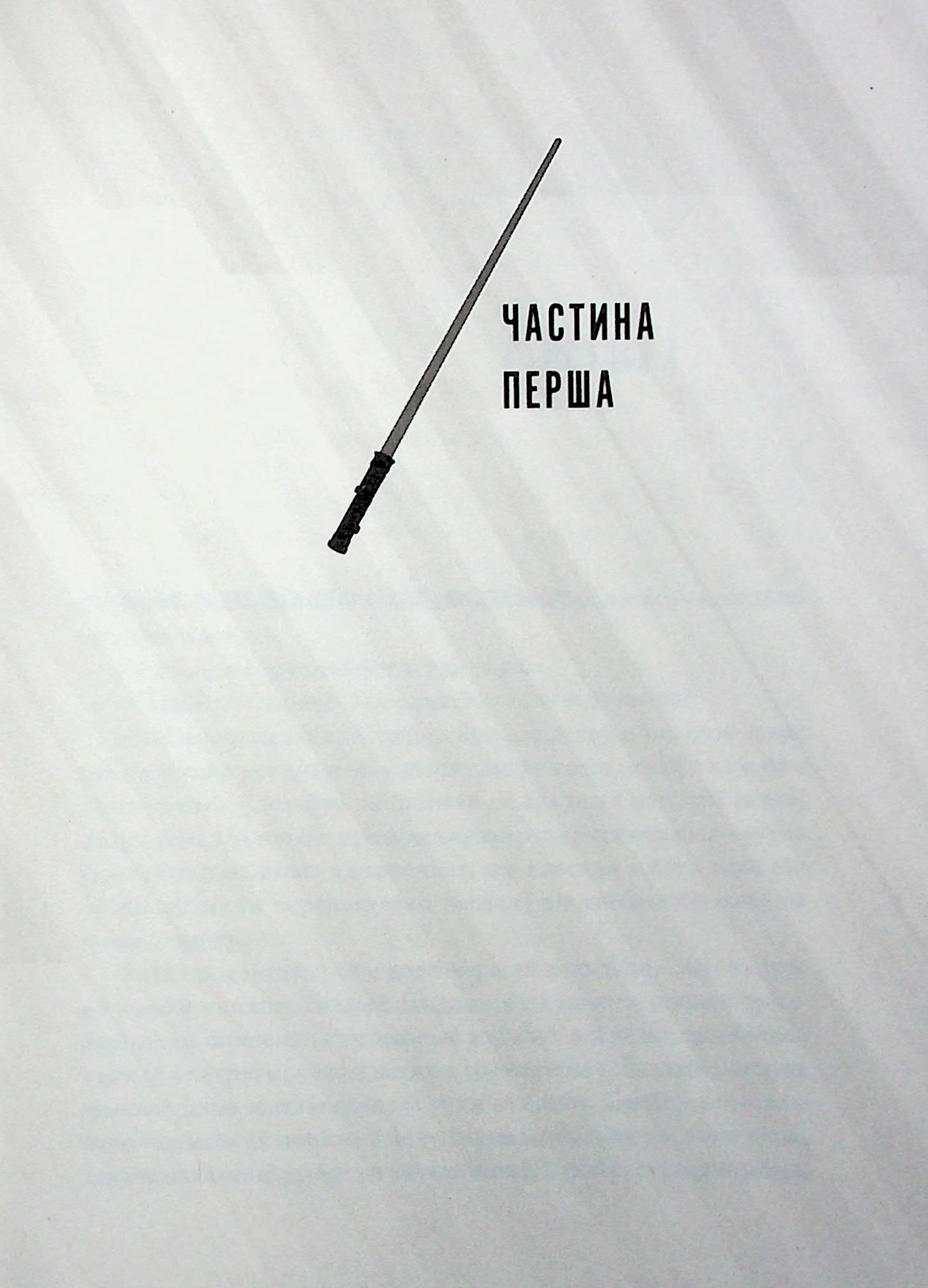 Книга "Delilah S. Dawson. Інквізитори: Сходження червоного клинка" (у) (6152) 2