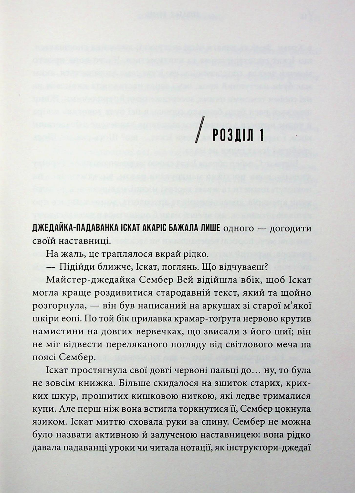 Книга "Delilah S. Dawson. Інквізитори: Сходження червоного клинка" (у) (6152) 3