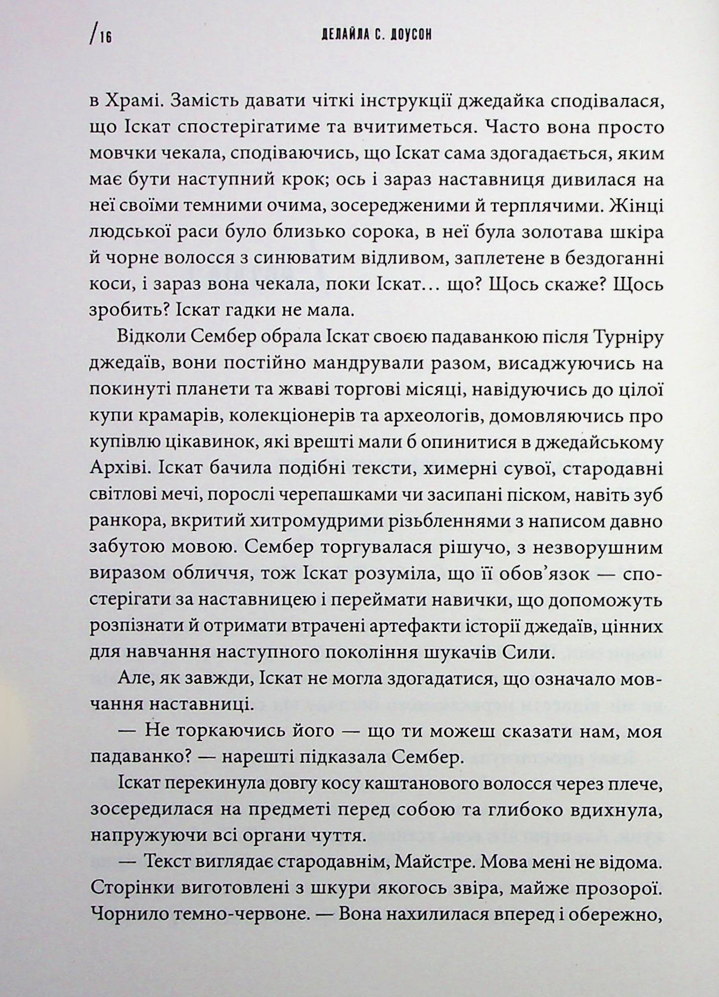 Книга "Delilah S. Dawson. Інквізитори: Сходження червоного клинка" (у) (6152) 4