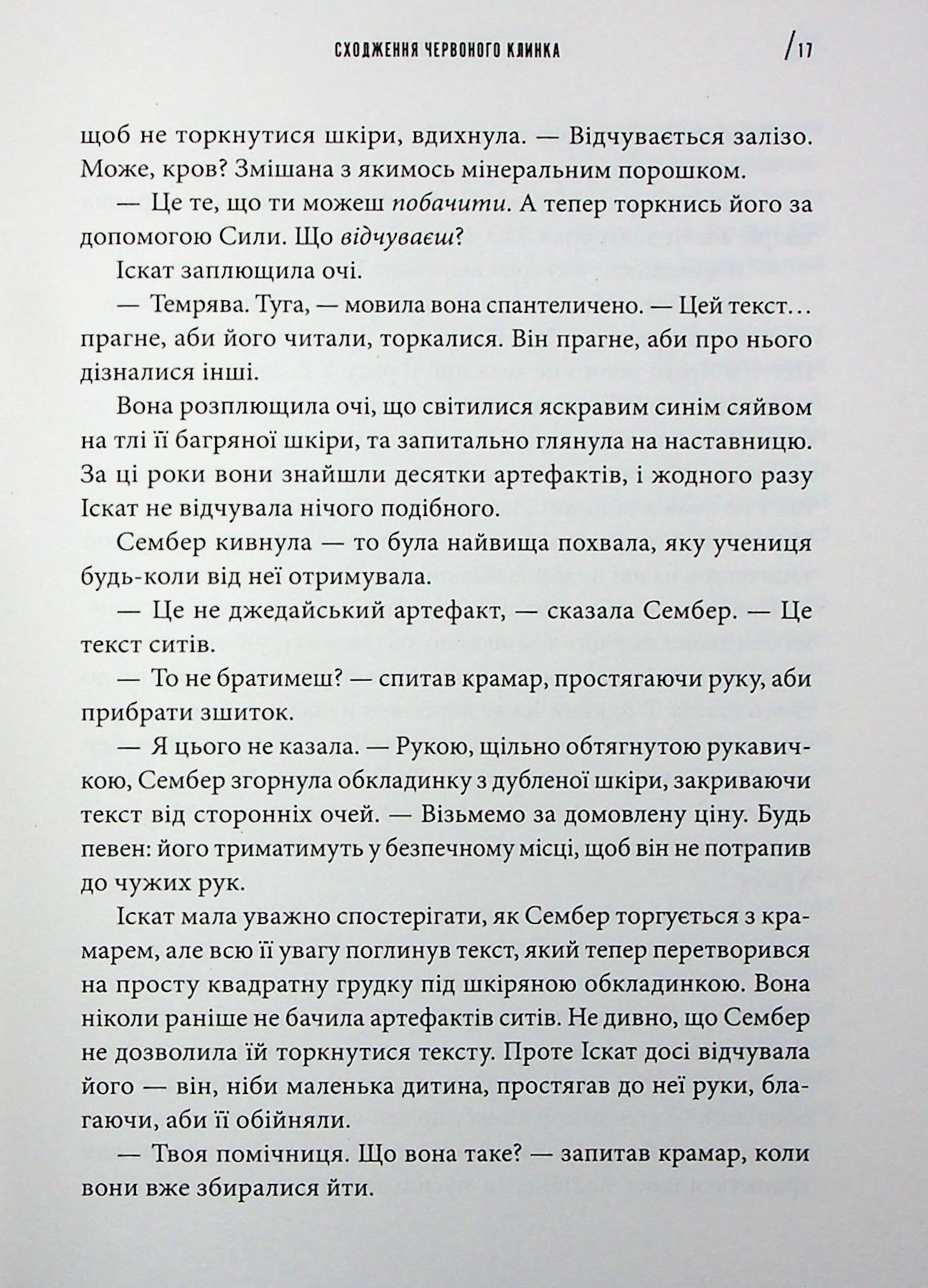 Книга "Delilah S. Dawson. Інквізитори: Сходження червоного клинка" (у) (6152) 5