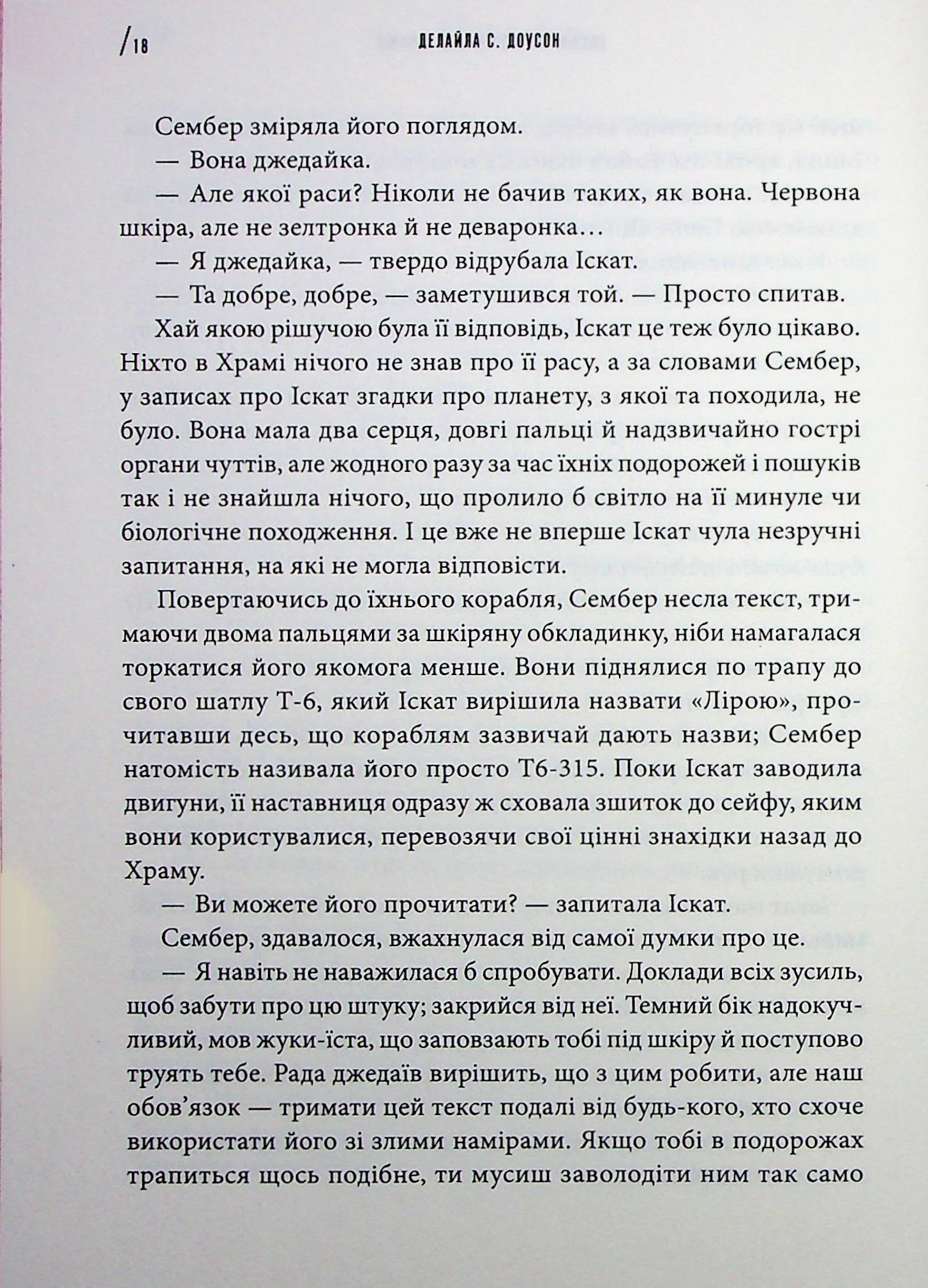 Книга "Delilah S. Dawson. Інквізитори: Сходження червоного клинка" (у) (6152) 6