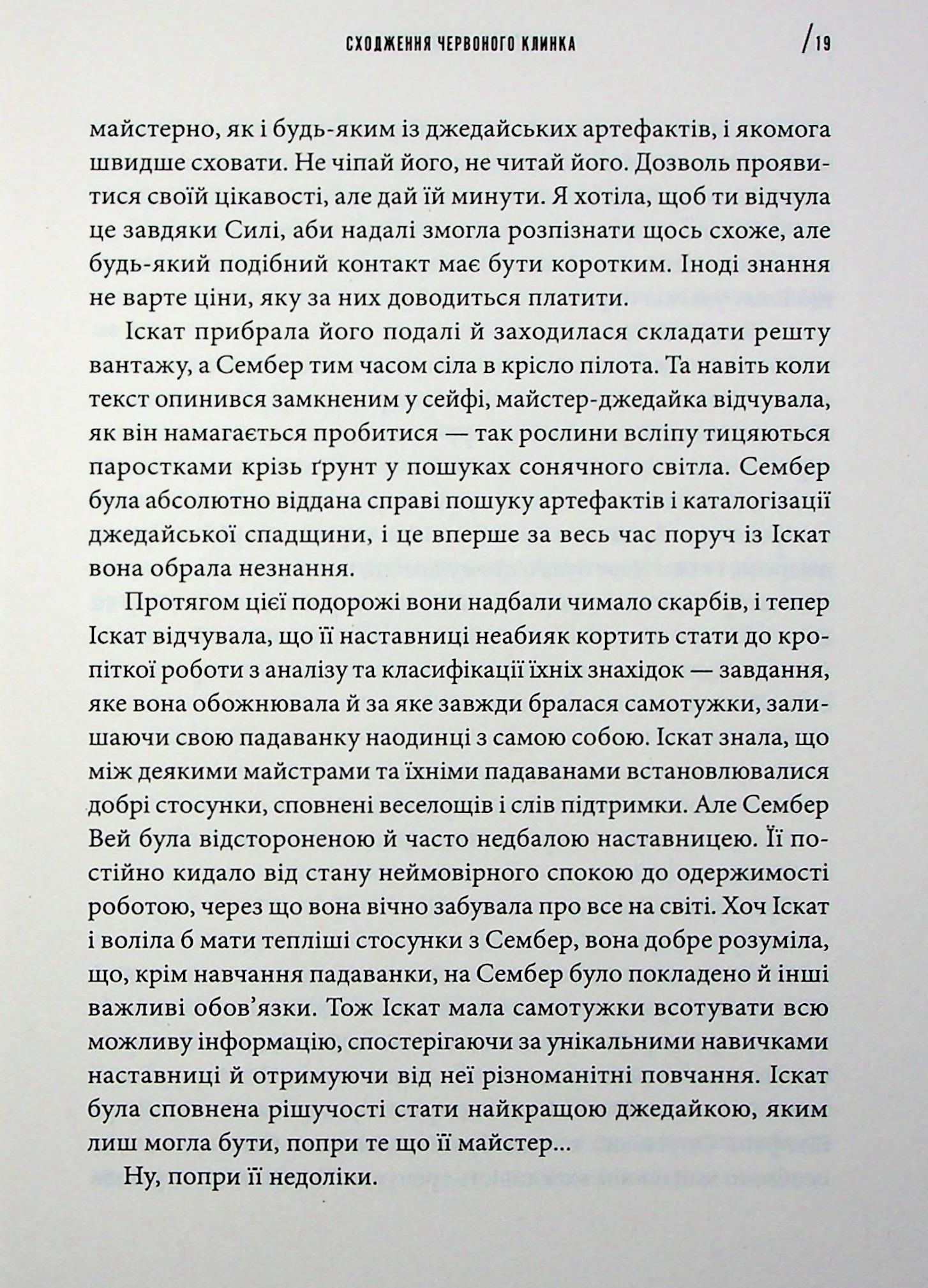 Книга "Delilah S. Dawson. Інквізитори: Сходження червоного клинка" (у) (6152) 7