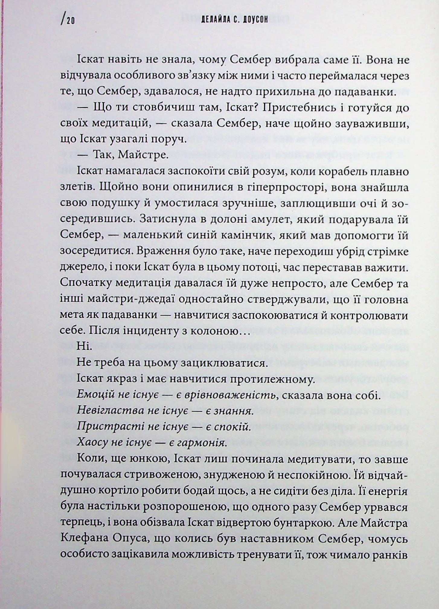 Книга "Delilah S. Dawson. Інквізитори: Сходження червоного клинка" (у) (6152) 8