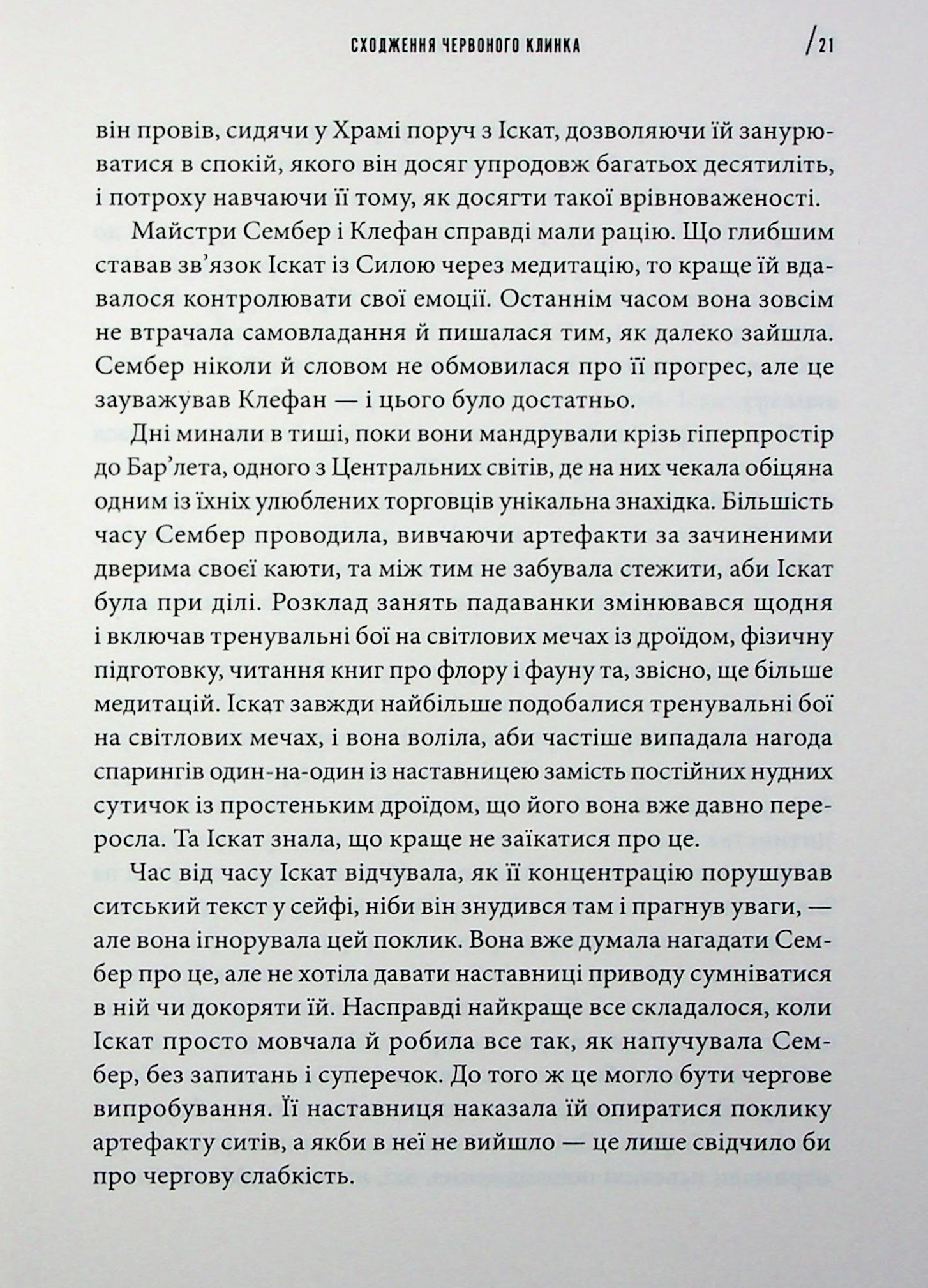 Книга "Delilah S. Dawson. Інквізитори: Сходження червоного клинка" (у) (6152) 9
