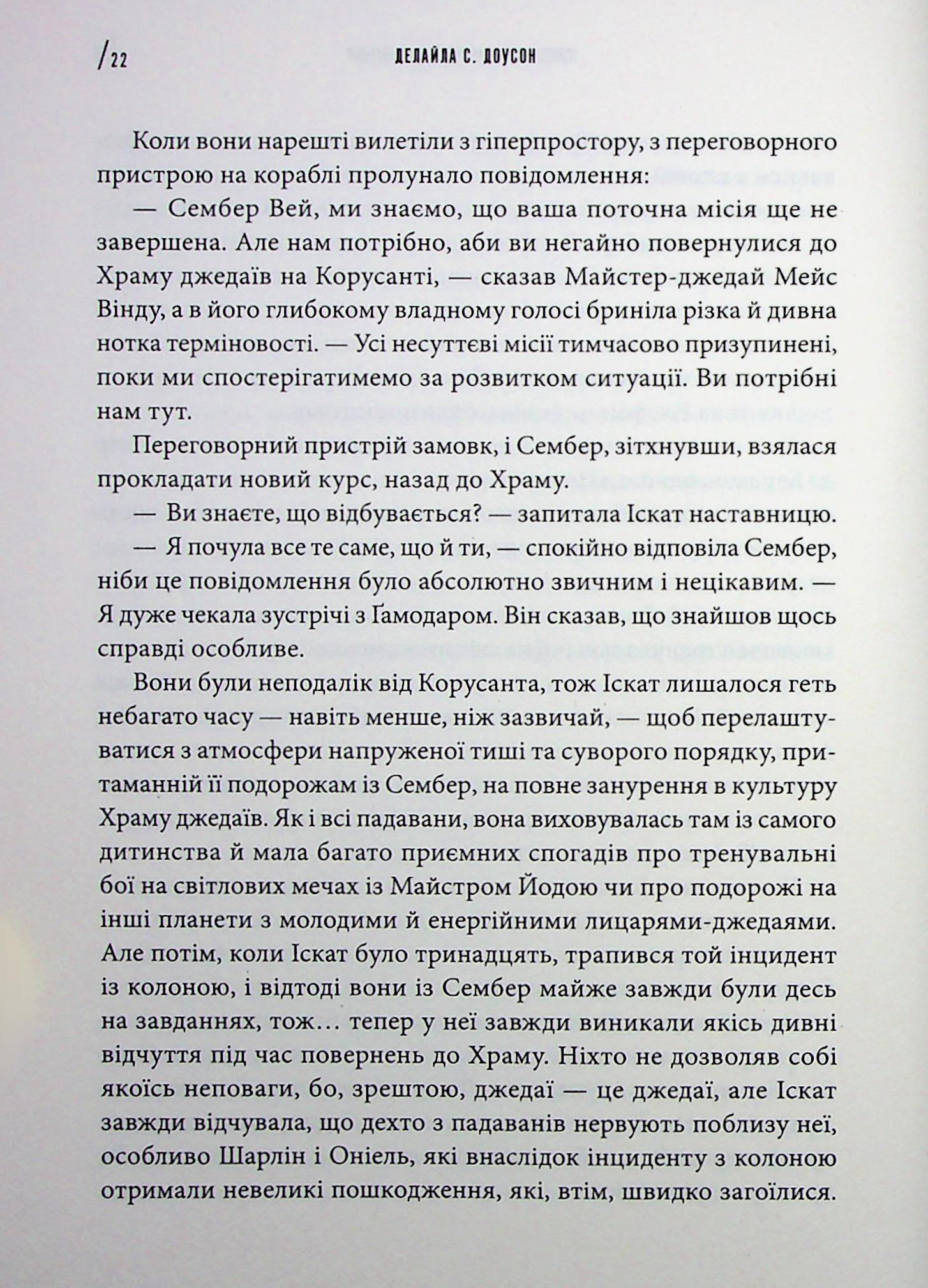 Книга "Delilah S. Dawson. Інквізитори: Сходження червоного клинка" (у) (6152) 10