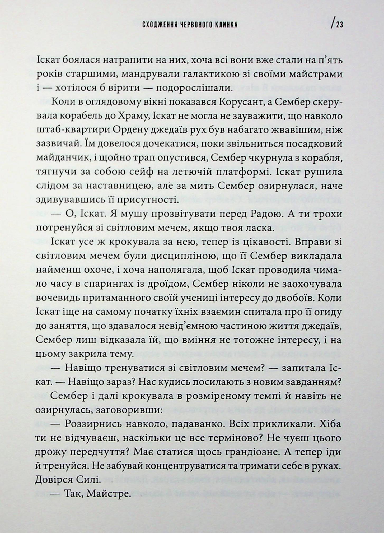 Книга "Delilah S. Dawson. Інквізитори: Сходження червоного клинка" (у) (6152) 11