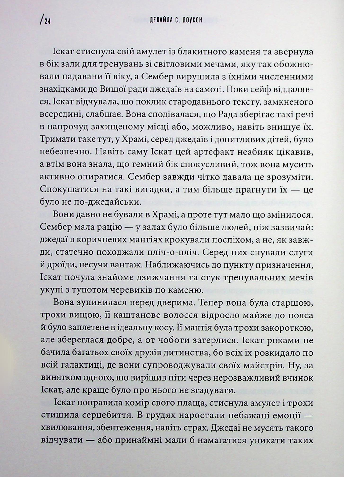 Книга "Delilah S. Dawson. Інквізитори: Сходження червоного клинка" (у) (6152) 12