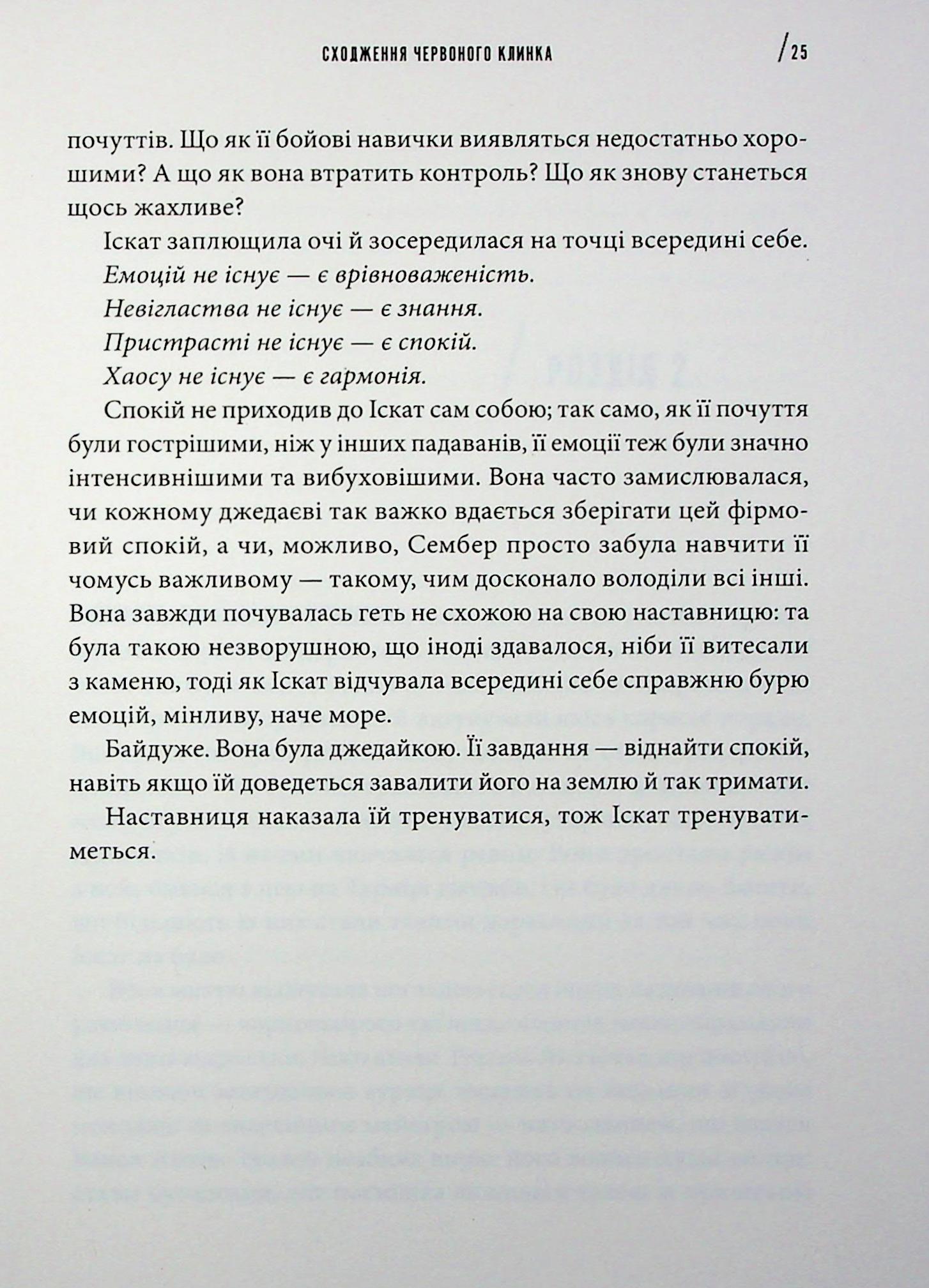 Книга "Delilah S. Dawson. Інквізитори: Сходження червоного клинка" (у) (6152) 13