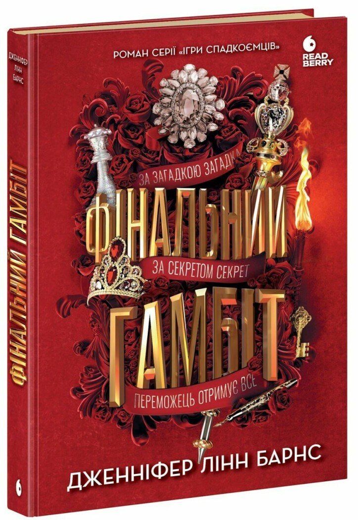 Книга "Барнс Дж.Л. Фінальний гамбіт" (у) (6565)