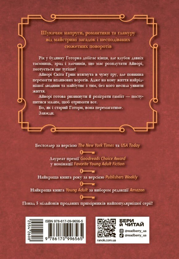 Книга "Барнс Дж.Л. Фінальний гамбіт" (у) (6565) 1