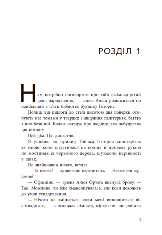 Книга "Барнс Дж.Л. Фінальний гамбіт" (у) (6565) 2