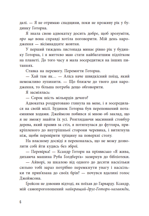 Книга "Барнс Дж.Л. Фінальний гамбіт" (у) (6565) 3