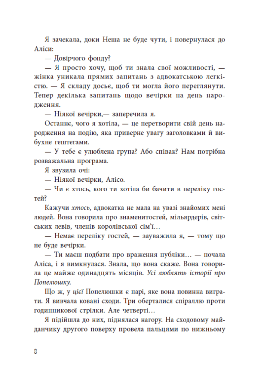 Книга "Барнс Дж.Л. Фінальний гамбіт" (у) (6565) 5