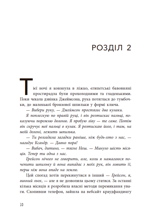 Книга "Барнс Дж.Л. Фінальний гамбіт" (у) (6565) 7