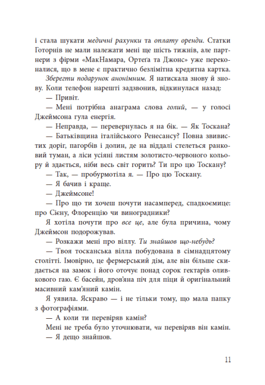 Книга "Барнс Дж.Л. Фінальний гамбіт" (у) (6565) 8