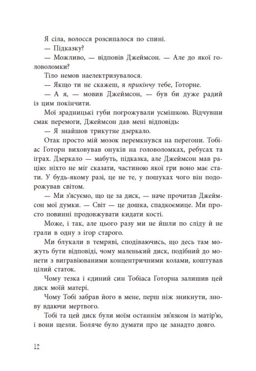 Книга "Барнс Дж.Л. Фінальний гамбіт" (у) (6565) 9