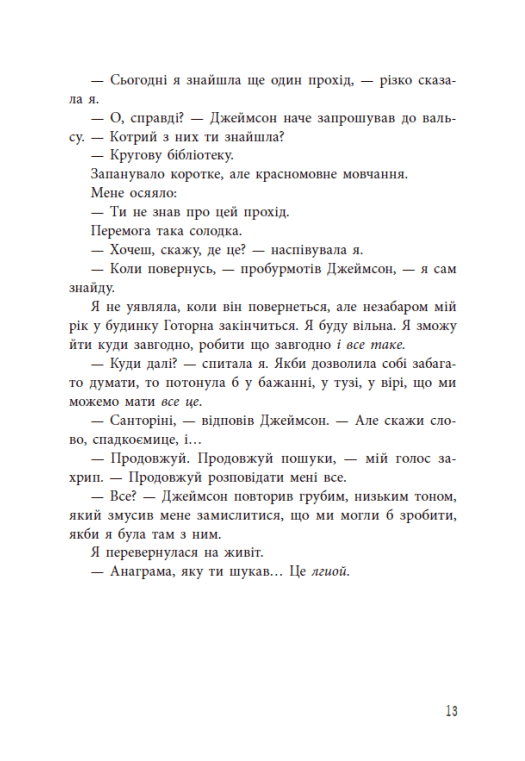 Книга "Барнс Дж.Л. Фінальний гамбіт" (у) (6565) 10