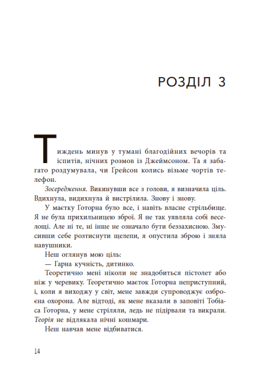 Книга "Барнс Дж.Л. Фінальний гамбіт" (у) (6565) 11