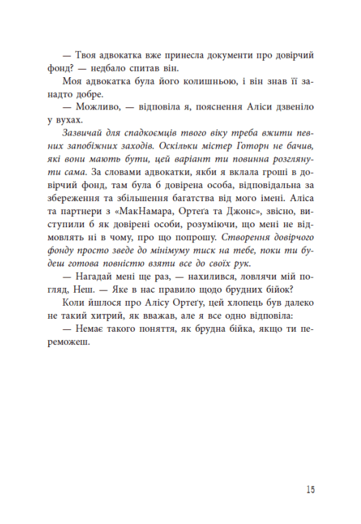 Книга "Барнс Дж.Л. Фінальний гамбіт" (у) (6565) 12