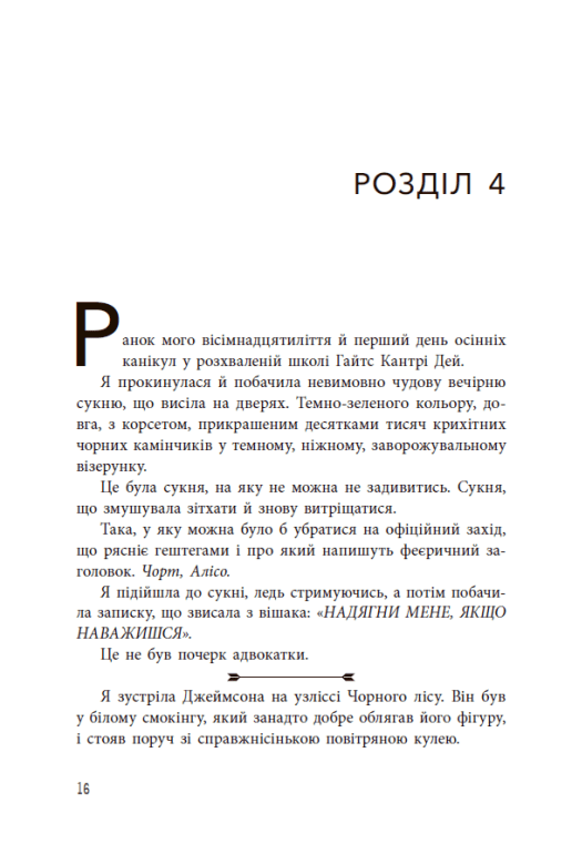Книга "Барнс Дж.Л. Фінальний гамбіт" (у) (6565) 13