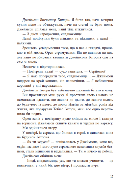 Книга "Барнс Дж.Л. Фінальний гамбіт" (у) (6565) 14