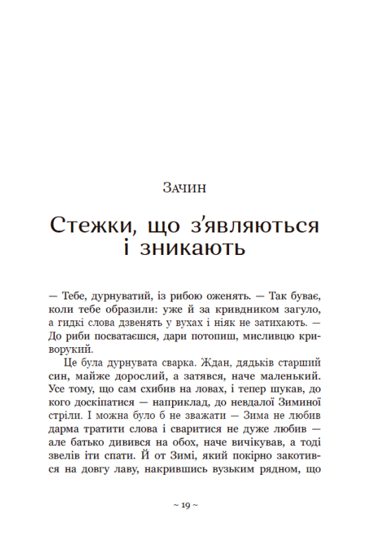 Книга "Баткліна Ю. Вихованці Почай-ріки. У плавнях трохи туману" (у) (5018) 8
