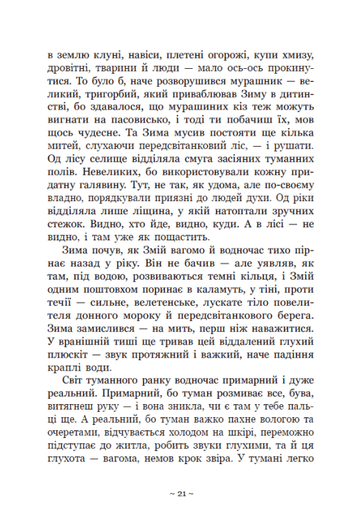 Книга "Баткліна Ю. Вихованці Почай-ріки. У плавнях трохи туману" (у) (5018) 10