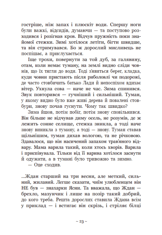 Книга "Баткліна Ю. Вихованці Почай-ріки. У плавнях трохи туману" (у) (5018) 12