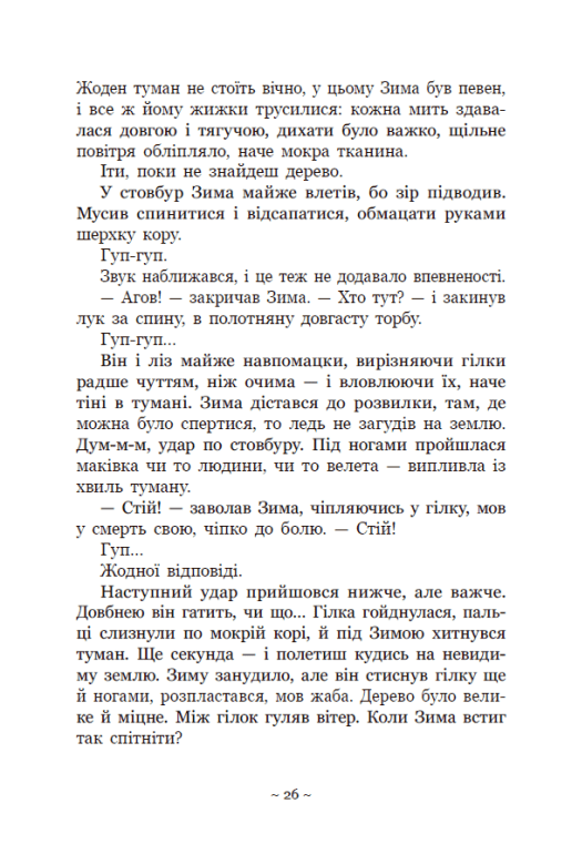 Книга "Баткліна Ю. Вихованці Почай-ріки. У плавнях трохи туману" (у) (5018) 15