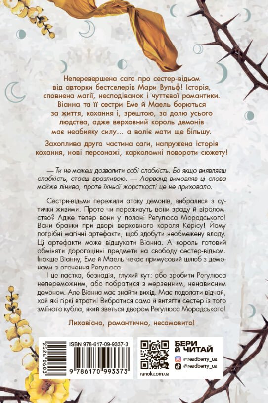 Книга "Вульф М. Сага сестер-відьом. Кн.2. Сестра Місяця" (у) (3373) 1