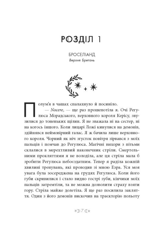 Книга "Вульф М. Сага сестер-відьом. Кн.2. Сестра Місяця" (у) (3373) 3