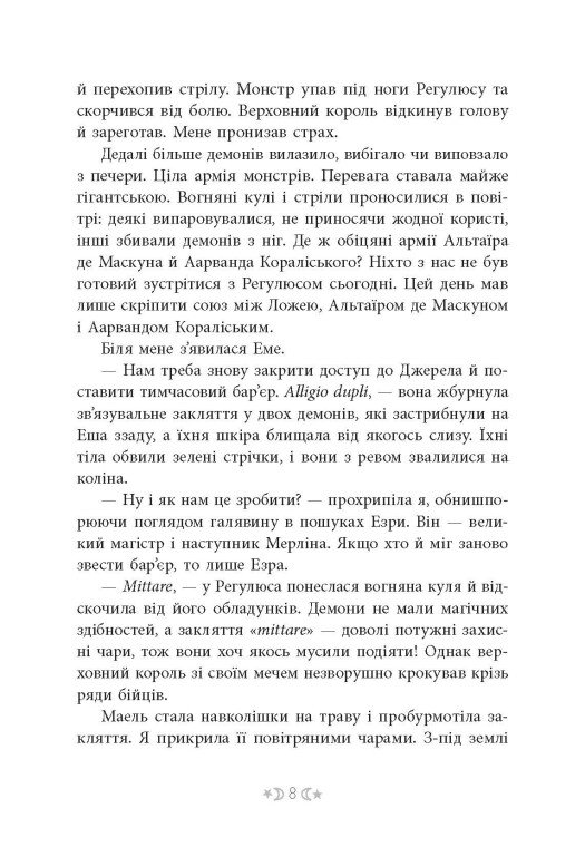 Книга "Вульф М. Сага сестер-відьом. Кн.2. Сестра Місяця" (у) (3373) 4