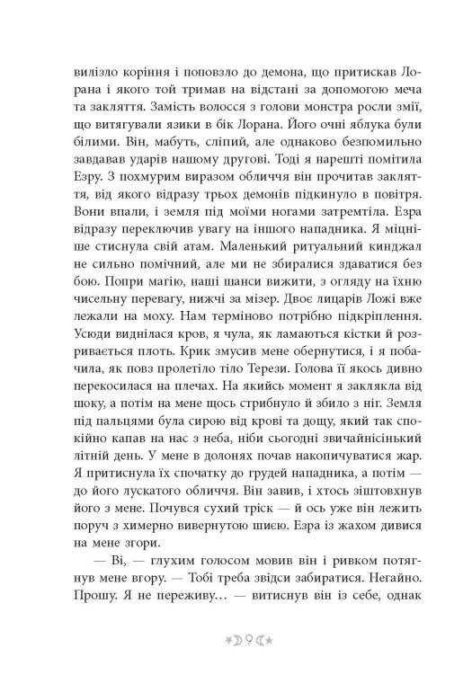Книга "Вульф М. Сага сестер-відьом. Кн.2. Сестра Місяця" (у) (3373) 5