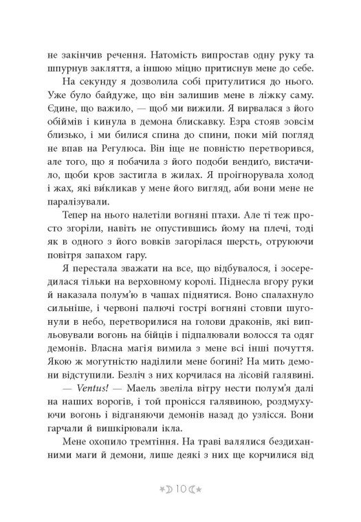 Книга "Вульф М. Сага сестер-відьом. Кн.2. Сестра Місяця" (у) (3373) 6