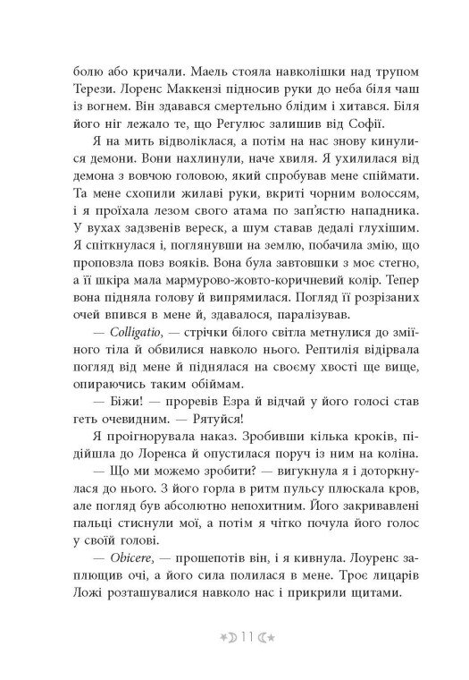 Книга "Вульф М. Сага сестер-відьом. Кн.2. Сестра Місяця" (у) (3373) 7