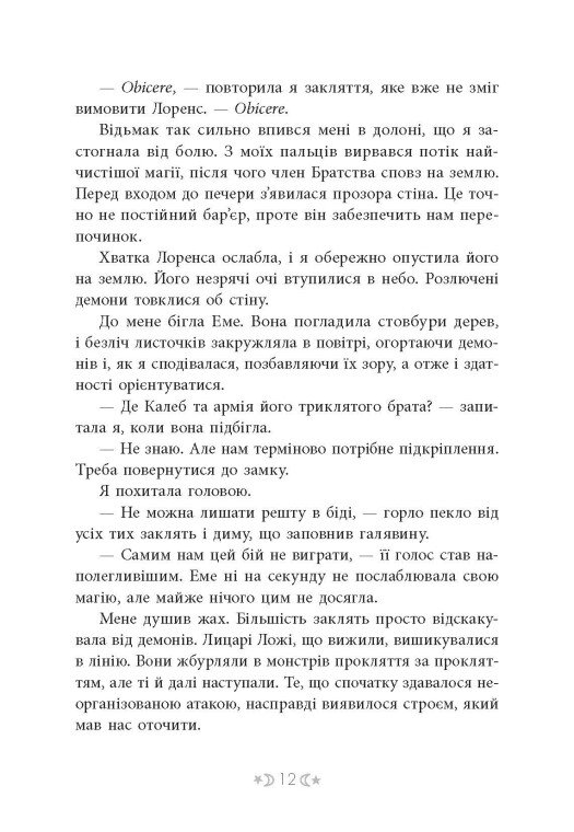 Книга "Вульф М. Сага сестер-відьом. Кн.2. Сестра Місяця" (у) (3373) 8