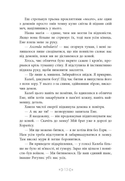 Книга "Вульф М. Сага сестер-відьом. Кн.2. Сестра Місяця" (у) (3373) 9