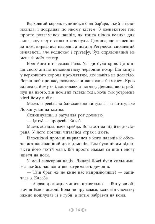 Книга "Вульф М. Сага сестер-відьом. Кн.2. Сестра Місяця" (у) (3373) 10