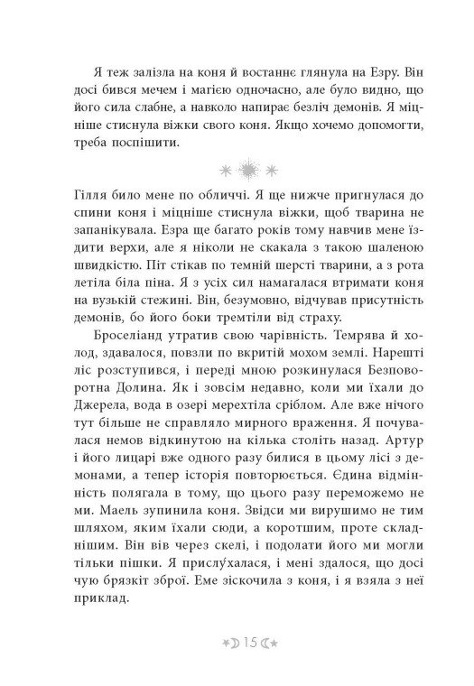 Книга "Вульф М. Сага сестер-відьом. Кн.2. Сестра Місяця" (у) (3373) 11