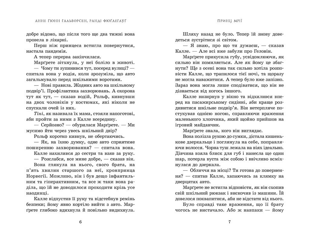 Книга "Гальворсен А, Фюґлегауґ Р. Пів королівства: Кн.2. Принц мрії" (у) (1226) 2