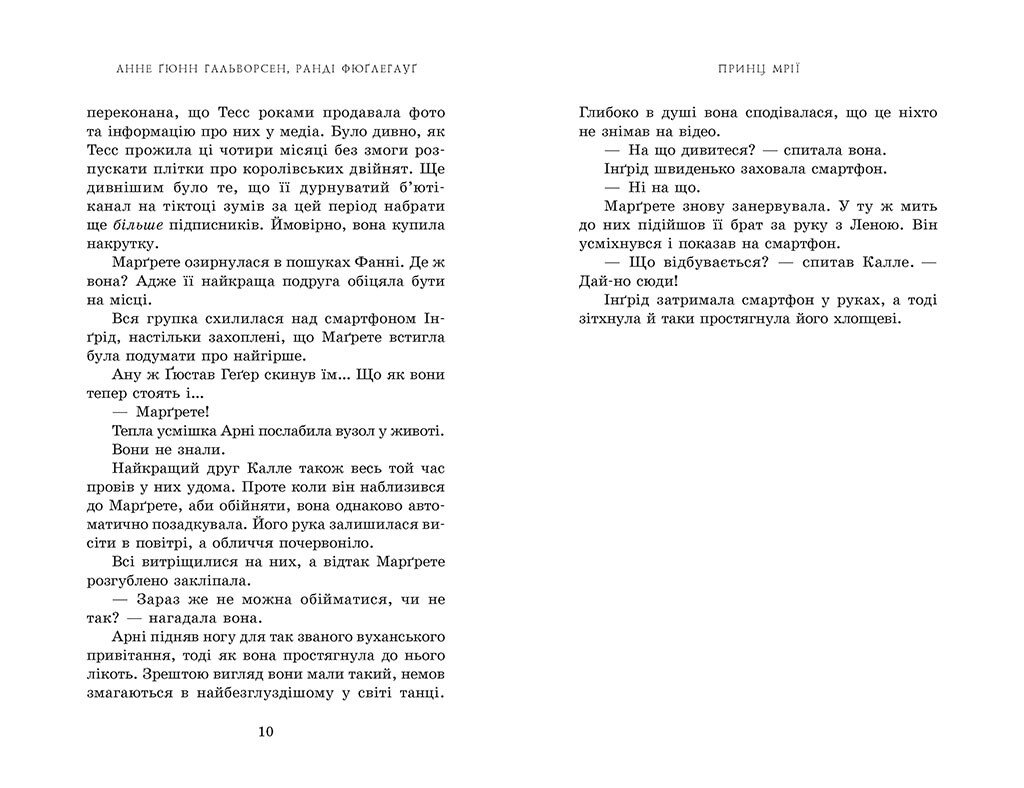 Книга "Гальворсен А, Фюґлегауґ Р. Пів королівства: Кн.2. Принц мрії" (у) (1226) 3