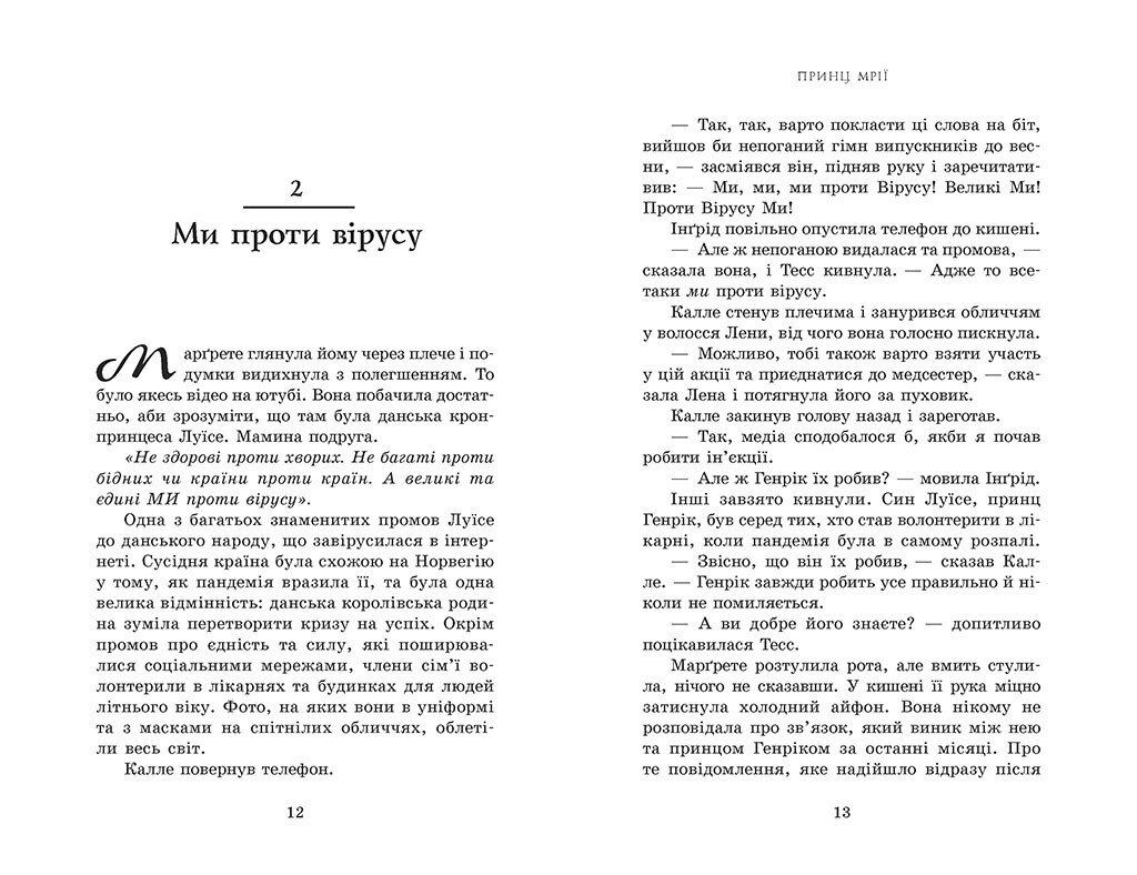 Книга "Гальворсен А, Фюґлегауґ Р. Пів королівства: Кн.2. Принц мрії" (у) (1226) 4