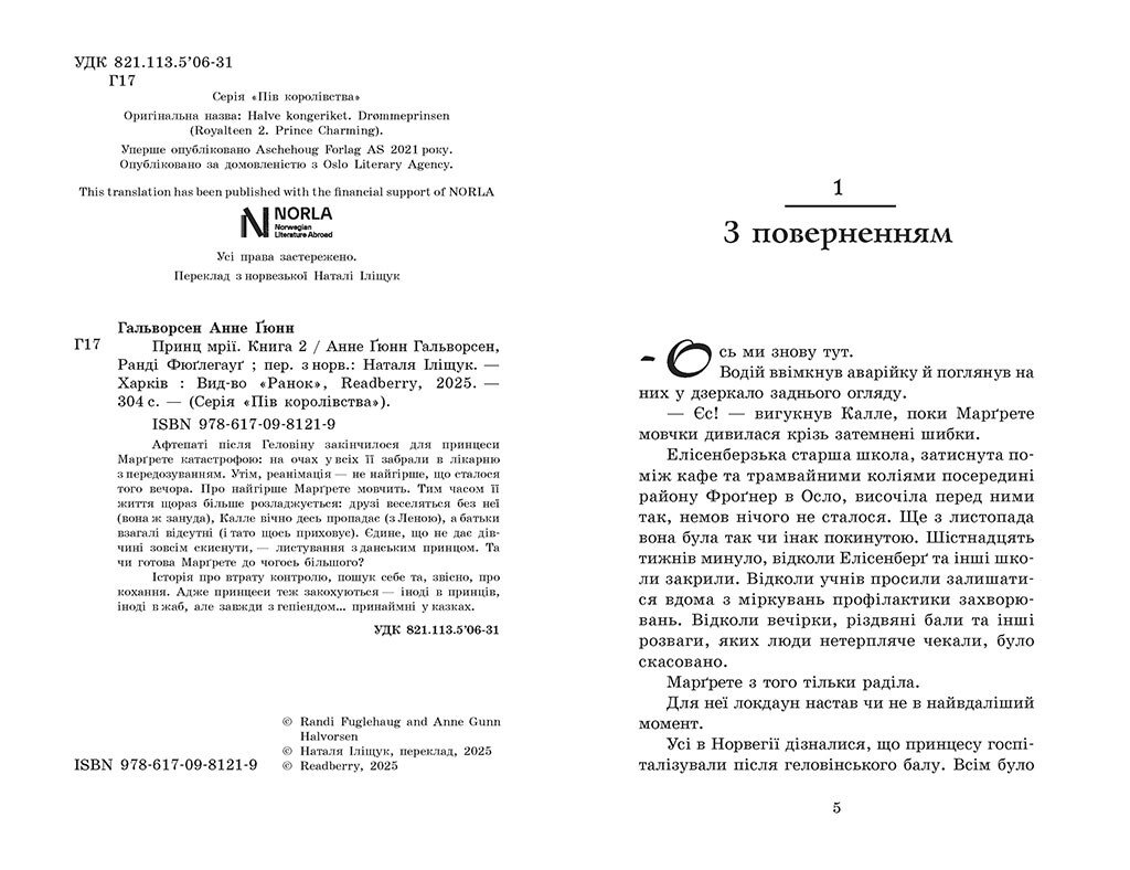 Книга "Гальворсен А, Фюґлегауґ Р. Пів королівства: Кн.2. Принц мрії" (у) (1226) 1