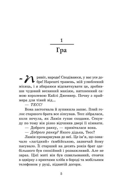 Книга "Гальворсен А, Фюґлегауґ Р. Пів королівства: Кн.3. На троні" (у) (1226) 1