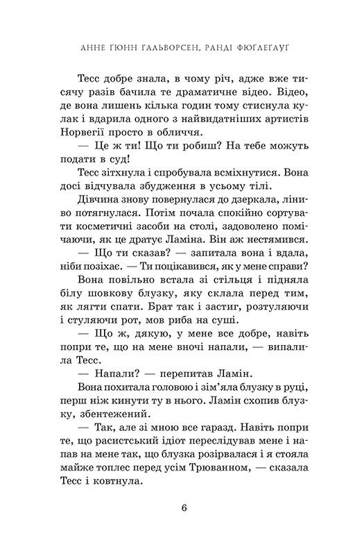 Книга "Гальворсен А, Фюґлегауґ Р. Пів королівства: Кн.3. На троні" (у) (1226) 2