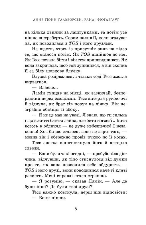 Книга "Гальворсен А, Фюґлегауґ Р. Пів королівства: Кн.3. На троні" (у) (1226) 4