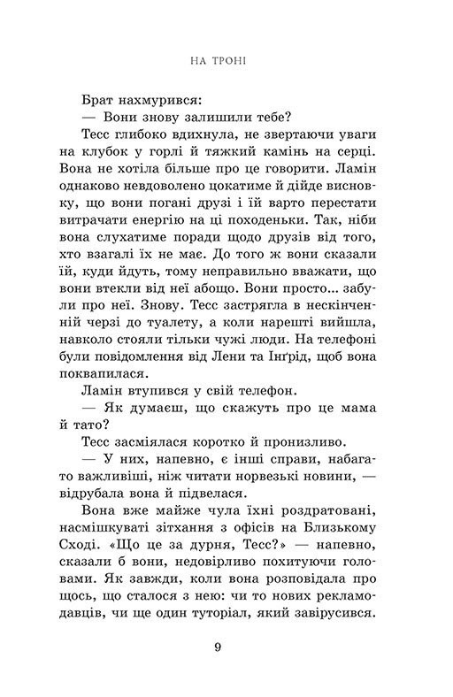 Книга "Гальворсен А, Фюґлегауґ Р. Пів королівства: Кн.3. На троні" (у) (1226) 5